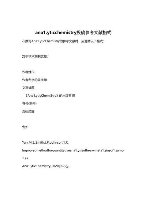 analytic-chemistry-投稿参考文献格式.docx