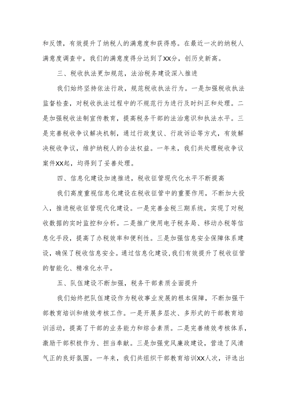 某区税务局年度工作总结与下一年度工作打算.docx_第2页