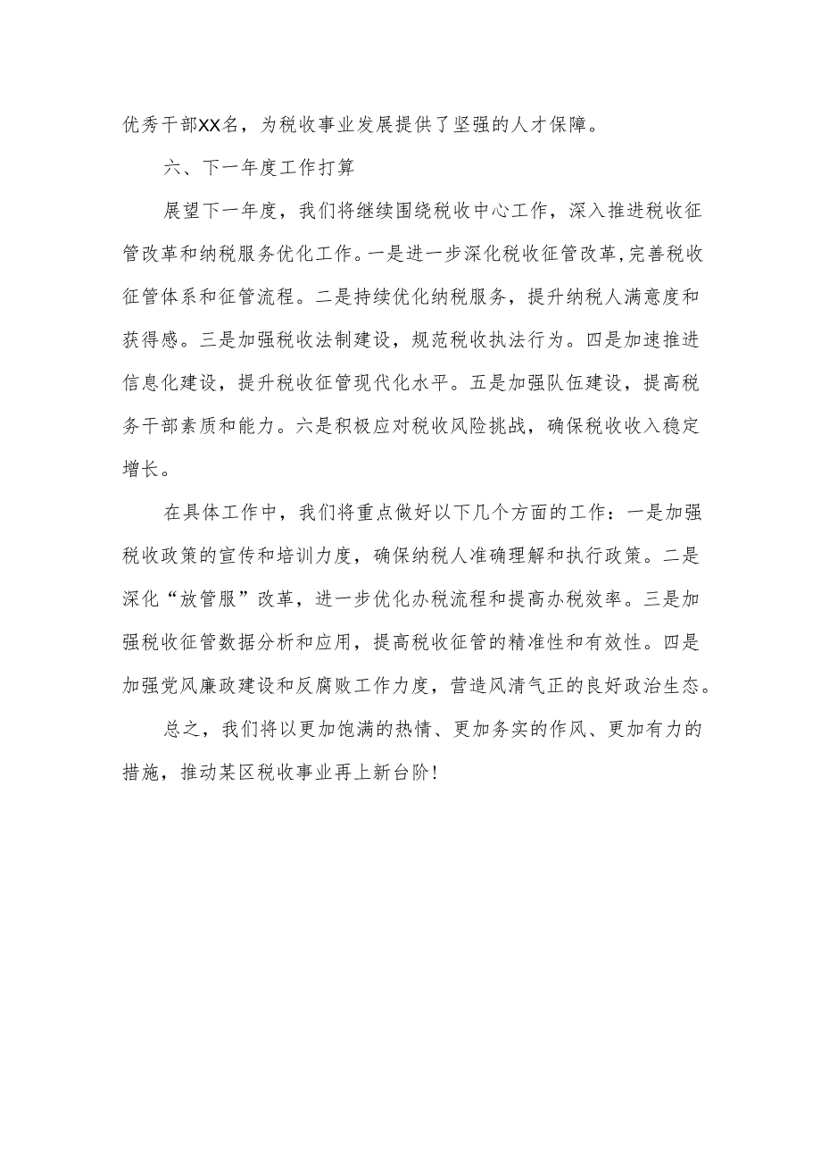 某区税务局年度工作总结与下一年度工作打算.docx_第3页