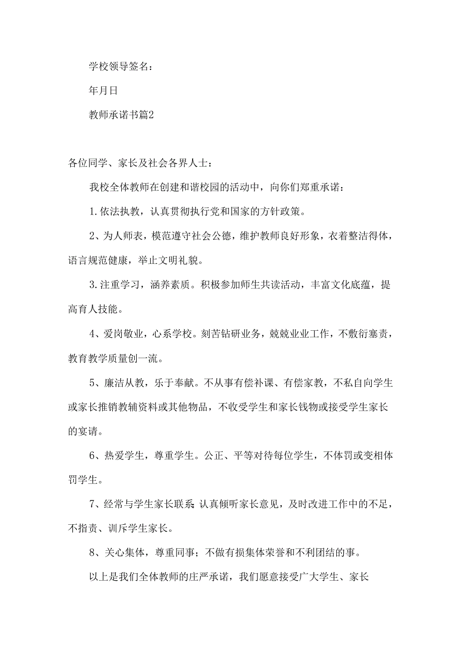 教师承诺书模板锦集八篇.docx_第2页