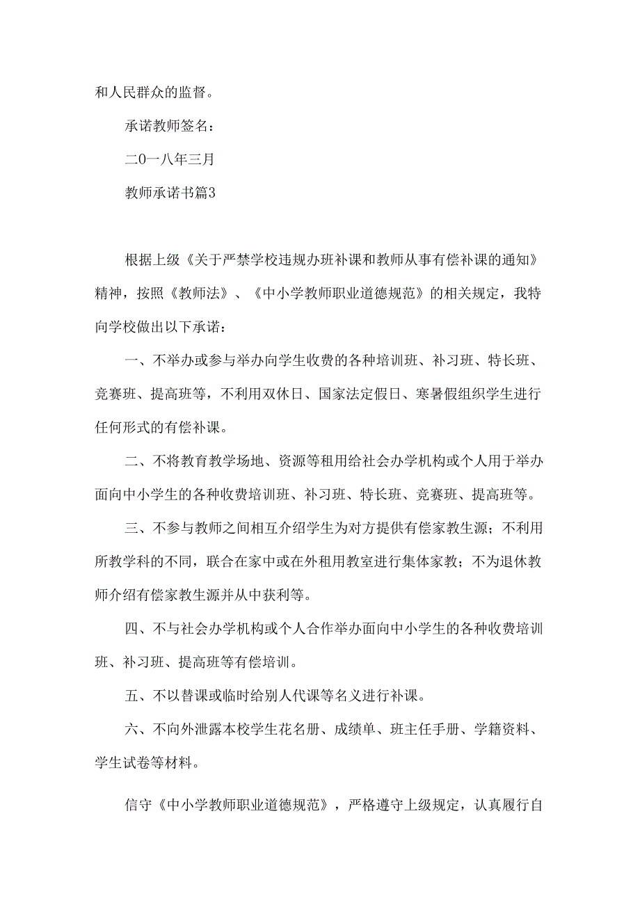 教师承诺书模板锦集八篇.docx_第3页