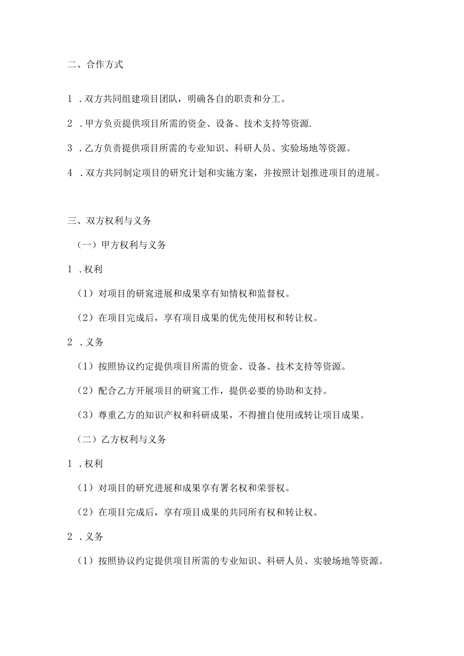 医疗服务公司医学科研项目合作协议.docx_第2页