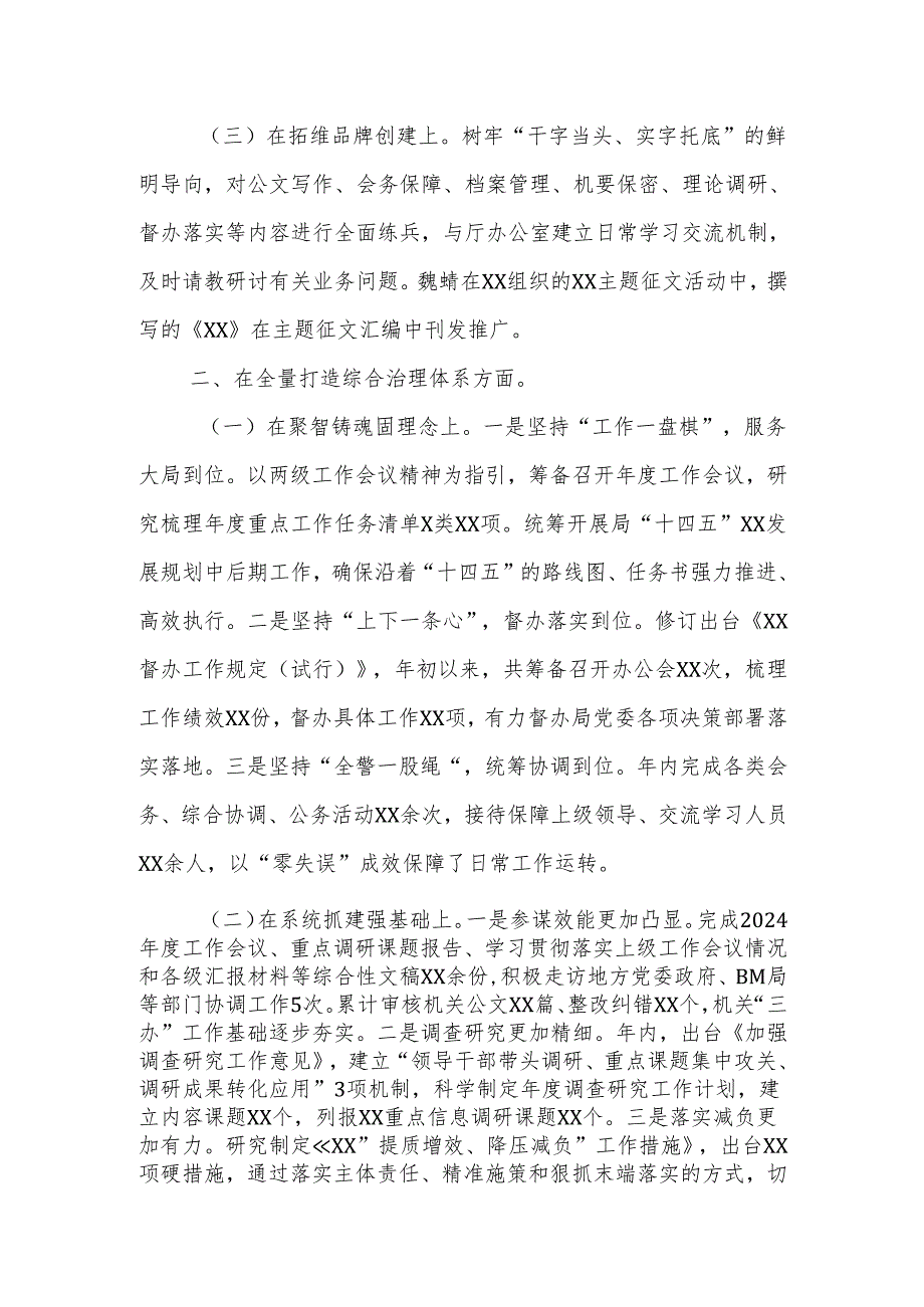 XX机关办公室主任2024年抓基层党建工作述职报告.docx_第2页