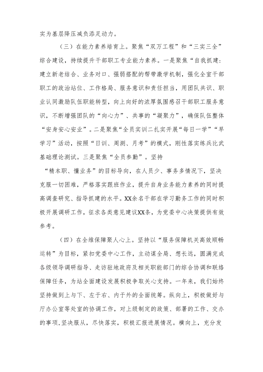 XX机关办公室主任2024年抓基层党建工作述职报告.docx_第3页