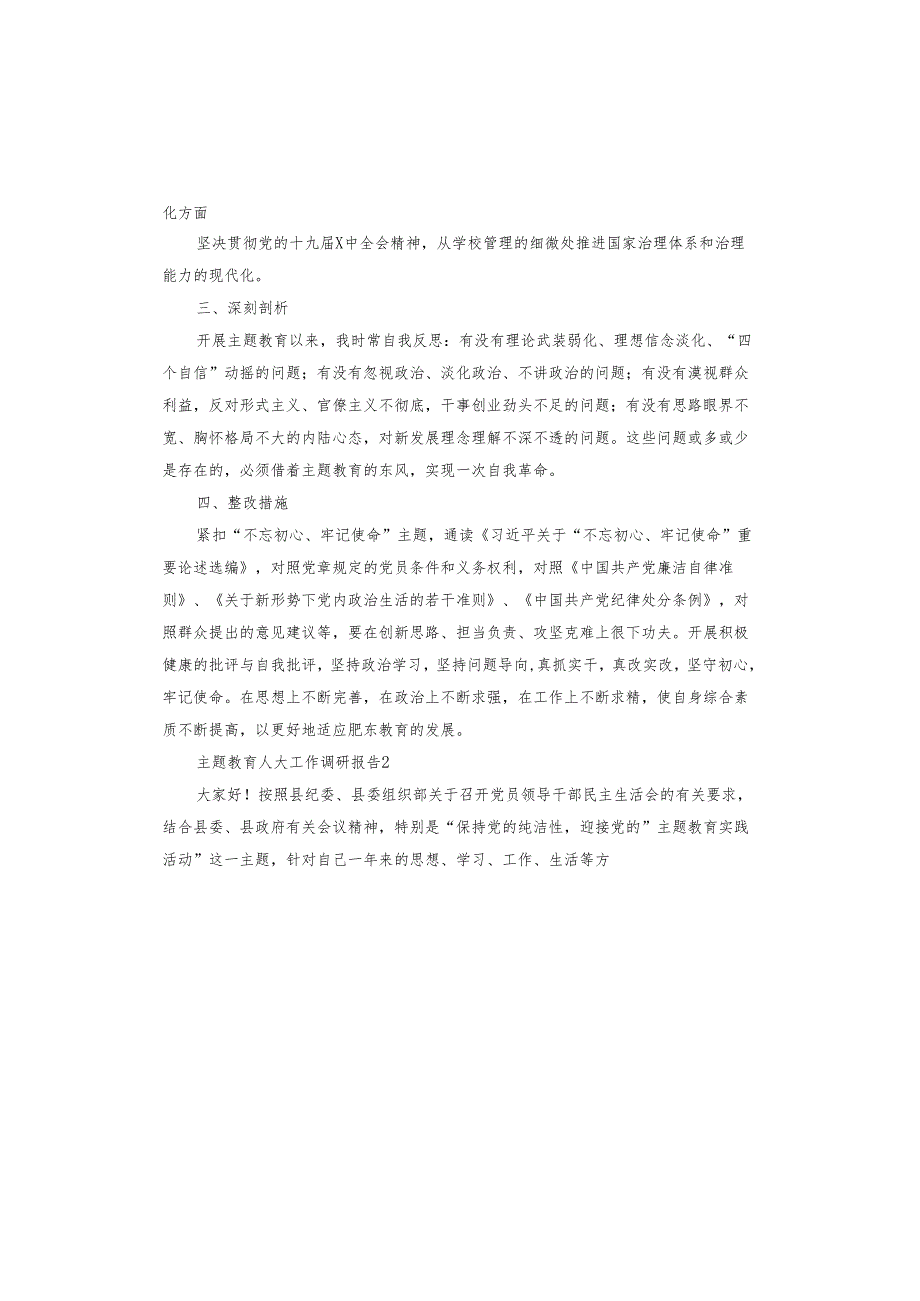 主题教育人大工作调研报告.docx_第2页