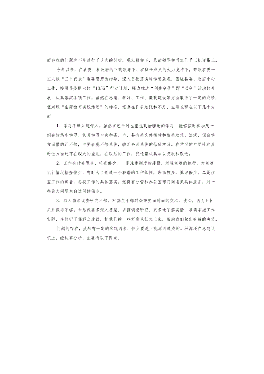 主题教育人大工作调研报告.docx_第3页