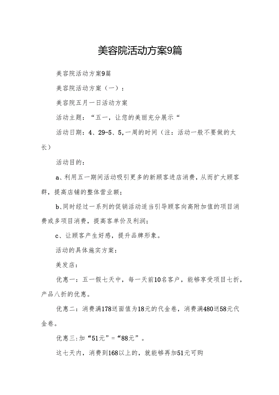 美容院活动方案9篇.docx_第1页