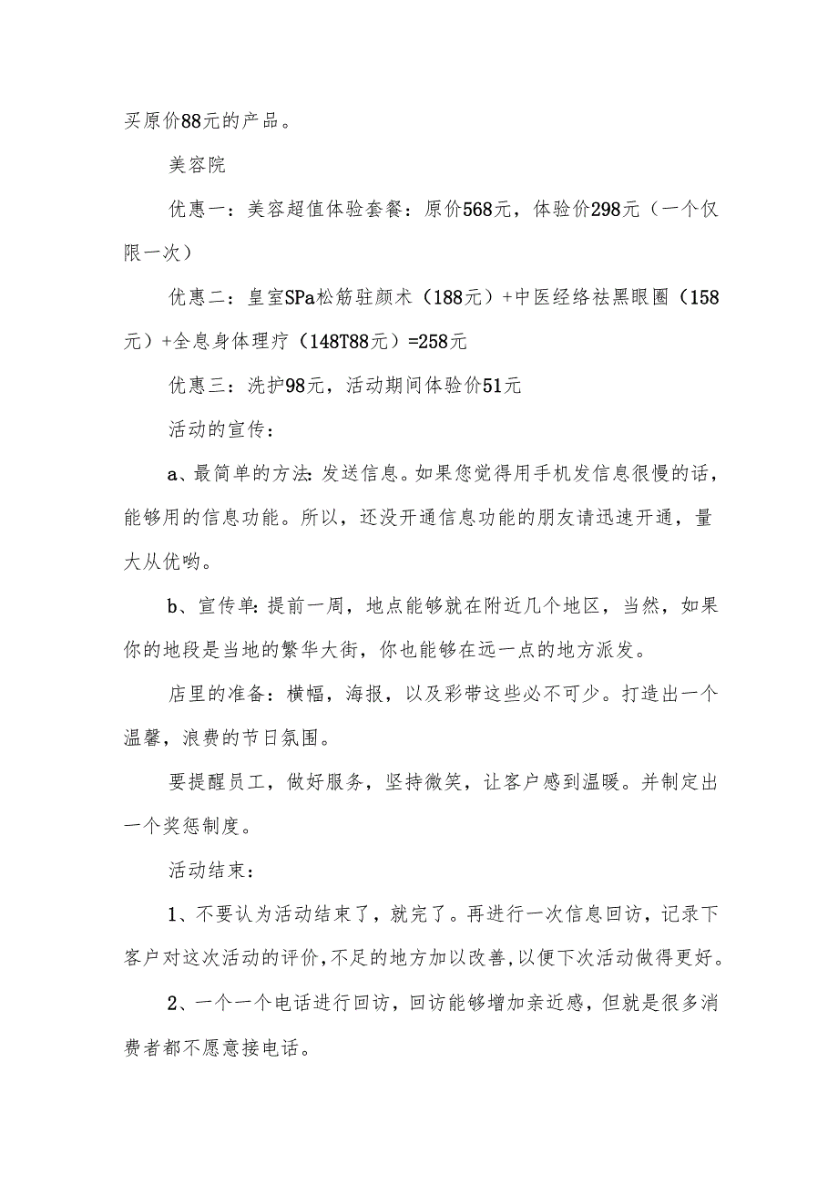 美容院活动方案9篇.docx_第2页