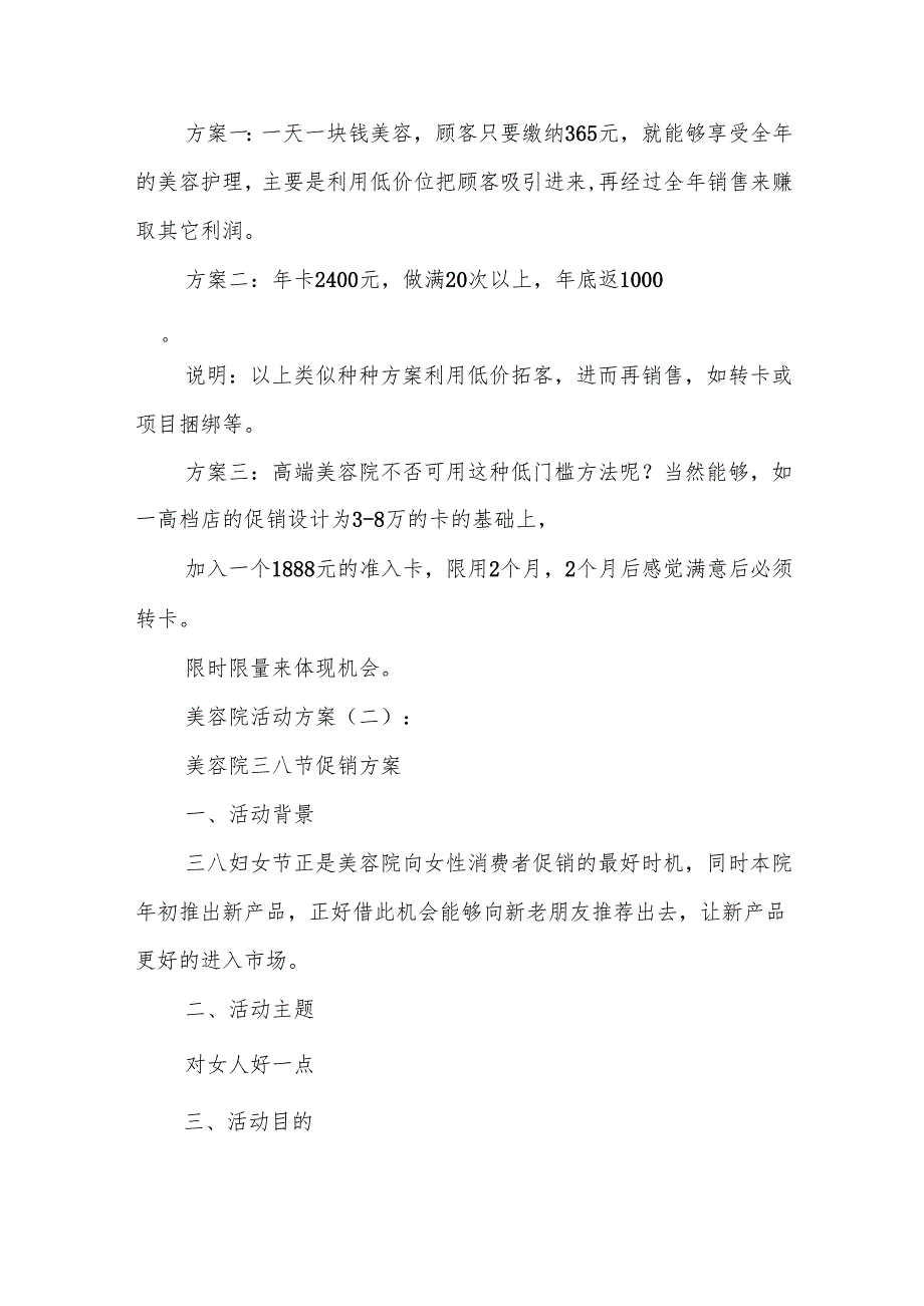 美容院活动方案9篇.docx_第3页