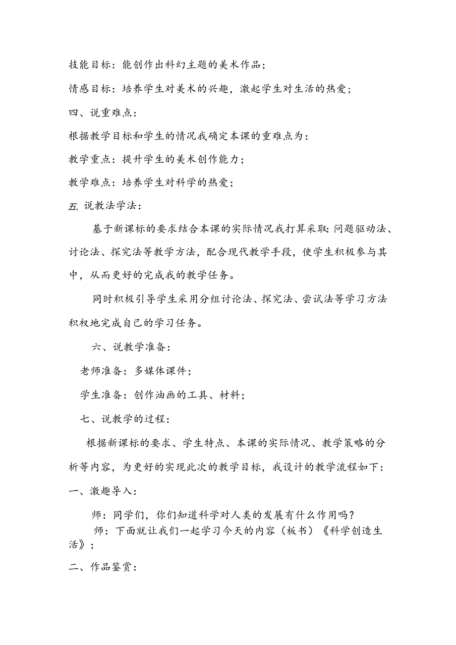 人美版美术五年级下册第20课《科学创造生活》说课稿.docx_第2页