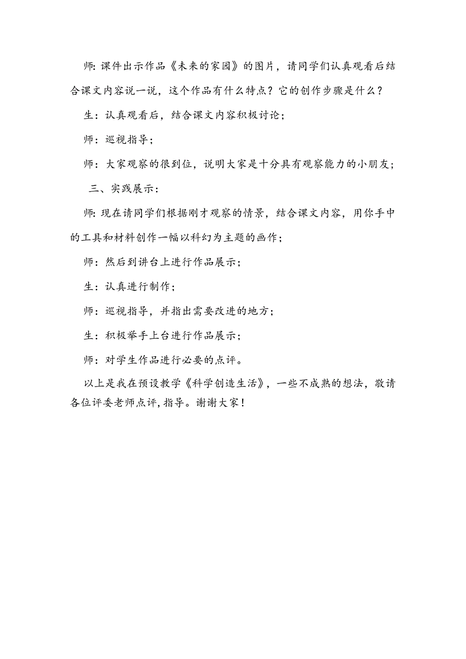 人美版美术五年级下册第20课《科学创造生活》说课稿.docx_第3页