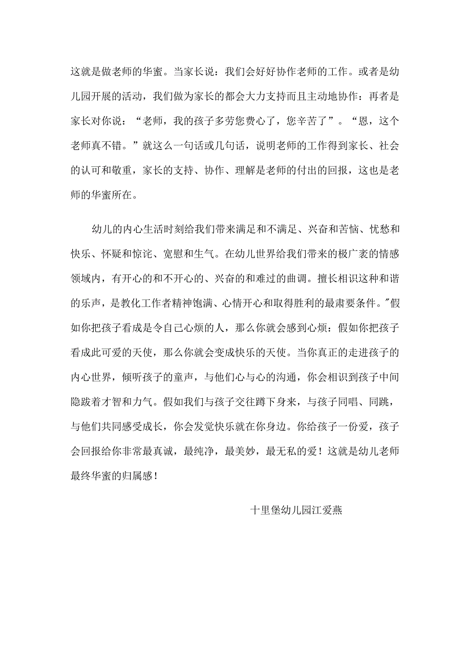 幼儿园教师的幸福感.docx_第2页