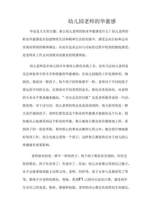 幼儿园教师的幸福感.docx