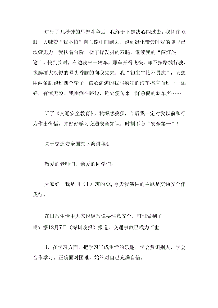 交通安全国旗下演讲稿.docx_第3页