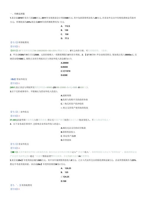 X年初级会计实务精选题6.docx