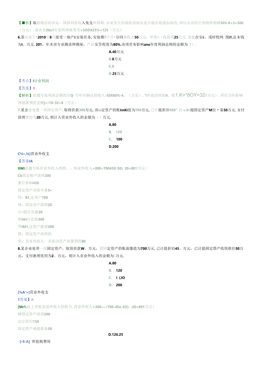X年初级会计实务精选题6.docx_第2页