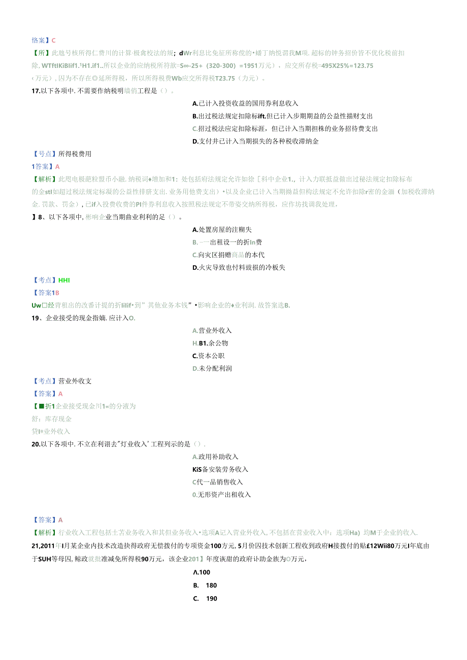 X年初级会计实务精选题6.docx_第3页