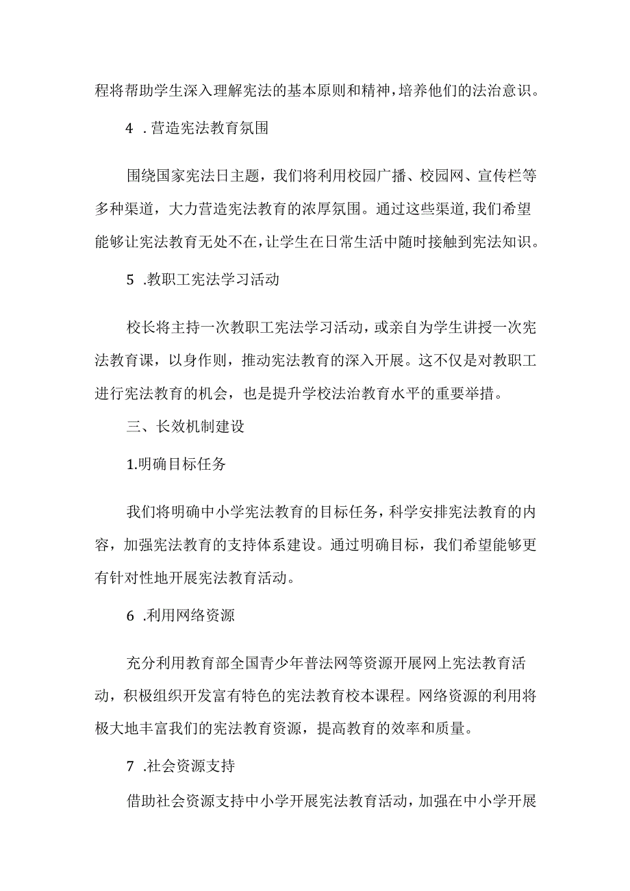 学校开展宪法宣传周教育活动实施方案.docx_第2页