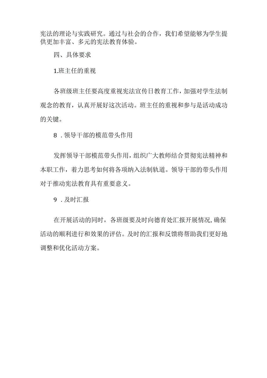 学校开展宪法宣传周教育活动实施方案.docx_第3页