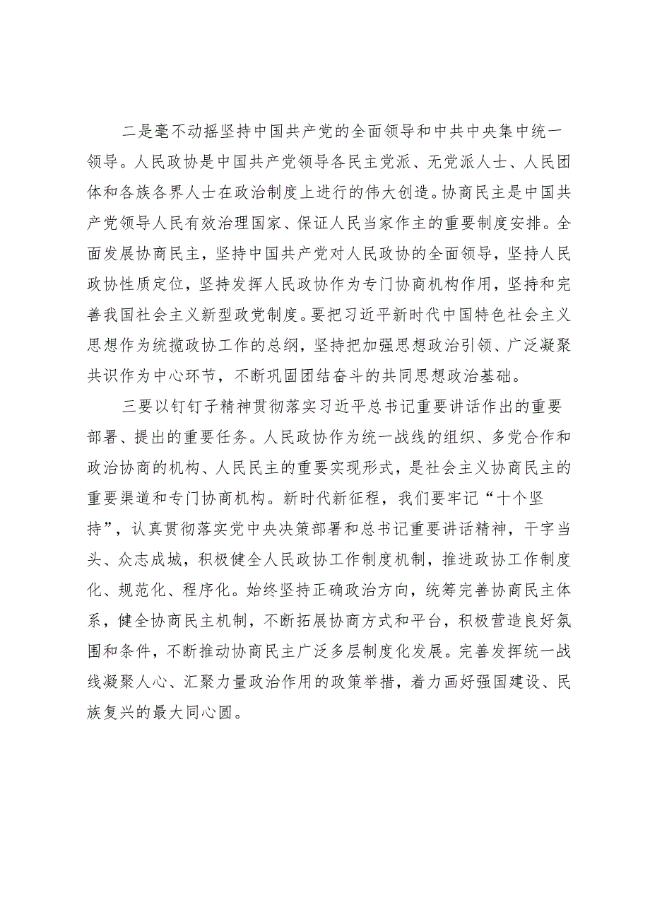 庆祝人民政协成立七十五周年心得体会.docx_第3页