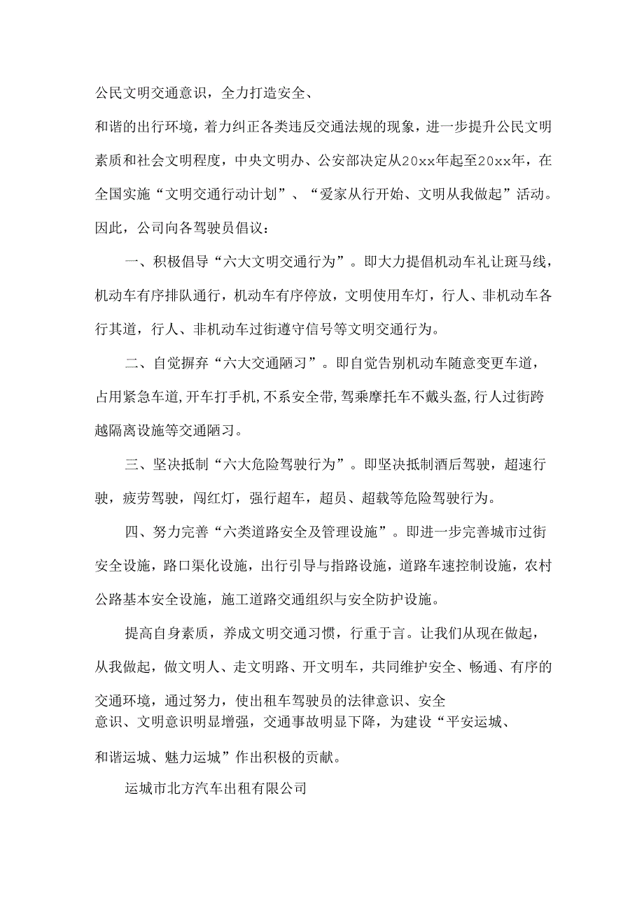 交通安全倡议书集锦4篇.docx_第3页