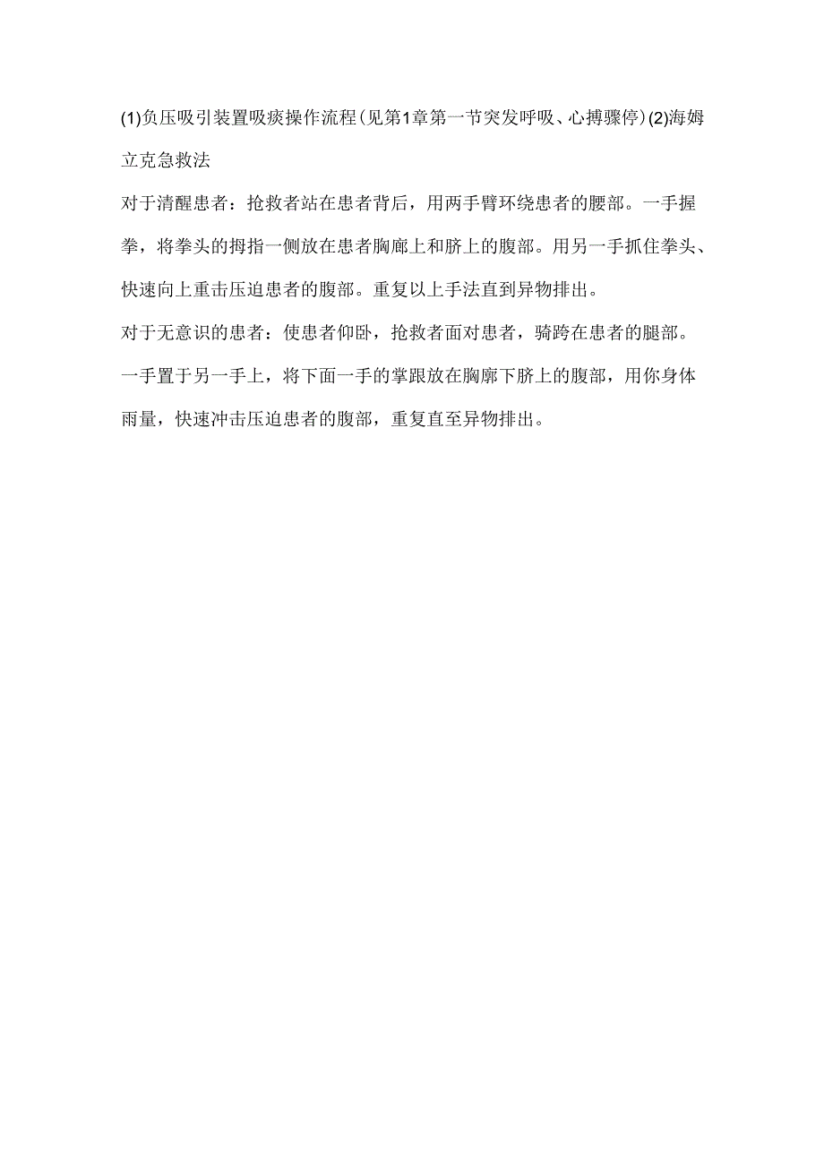 患者发生误吸时的应急预案及处理.docx_第3页