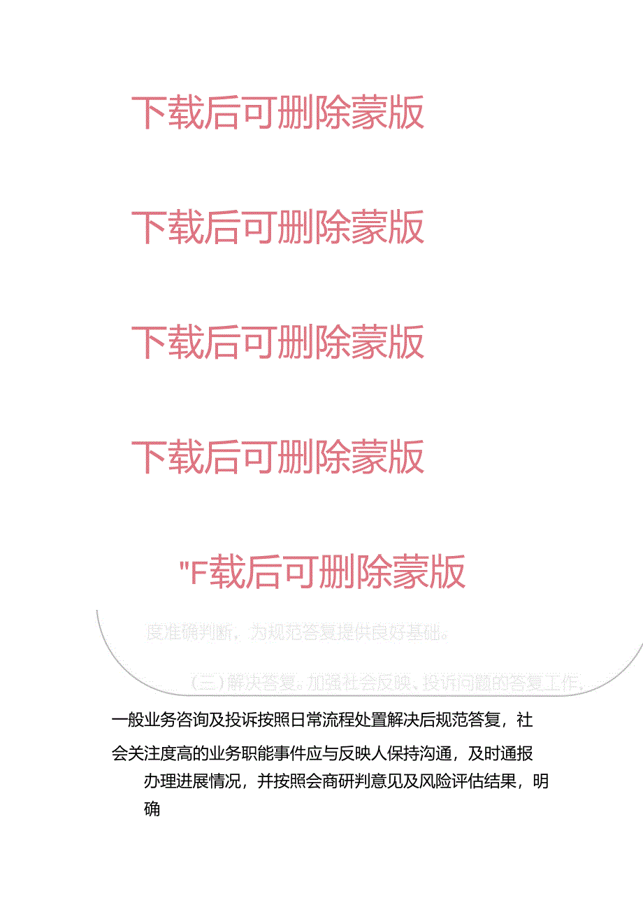 2024单位“社情民意”收集研判和回应制度（详细版）.docx_第3页