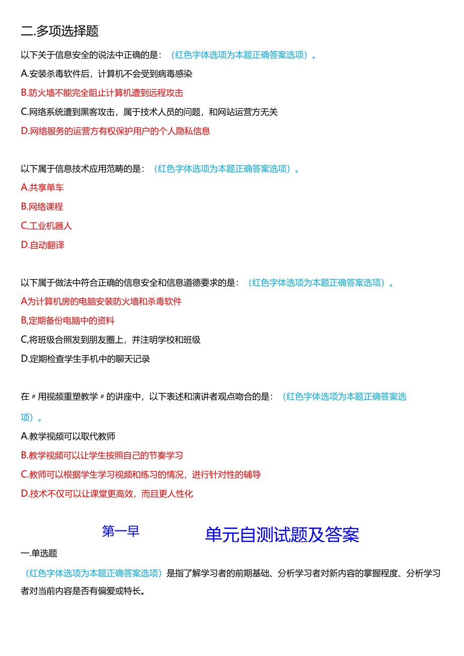 2024秋期国家开放大学专科《信息技术与教育技术》一平台在线形考(第一至六单元自测)试题及答案.docx_第3页