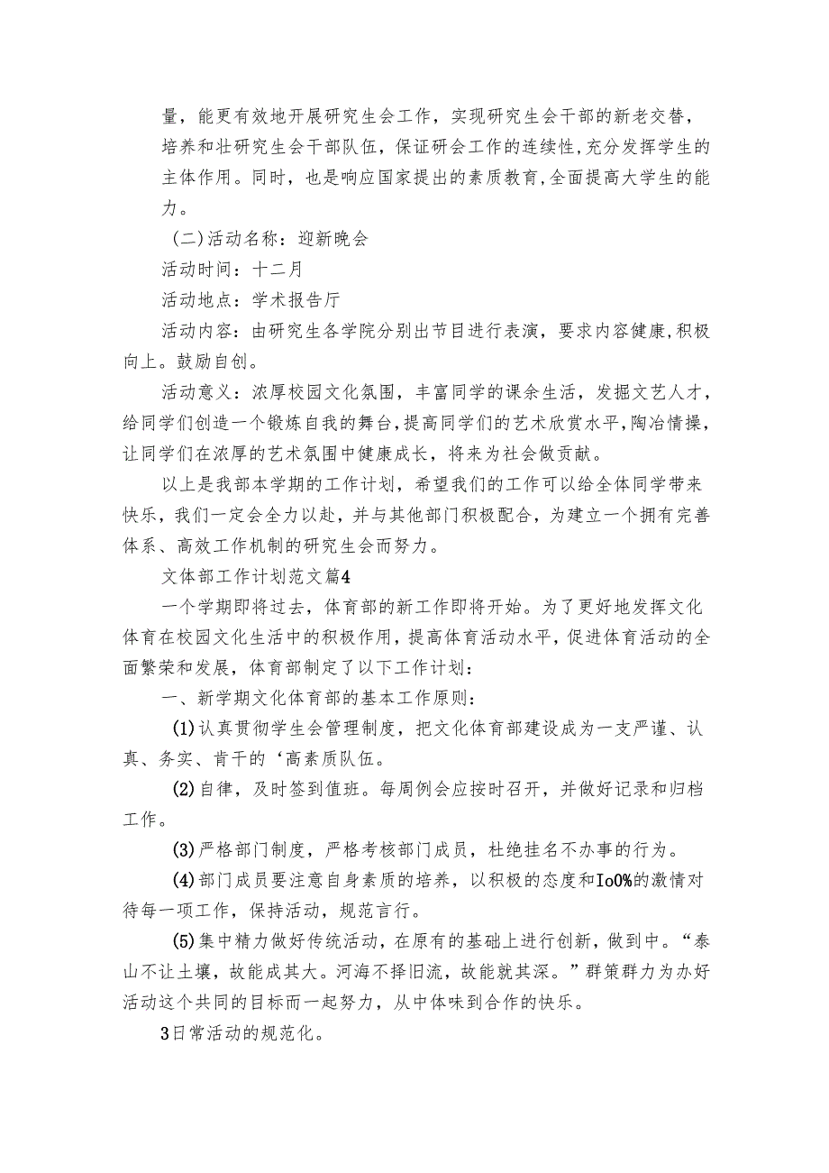 文体部工作要点计划月历表范文（28篇）.docx_第2页