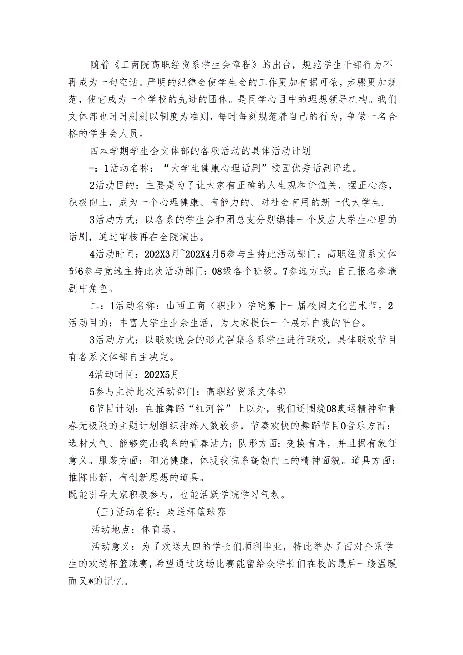 文体部工作要点计划月历表范文（28篇）.docx_第3页