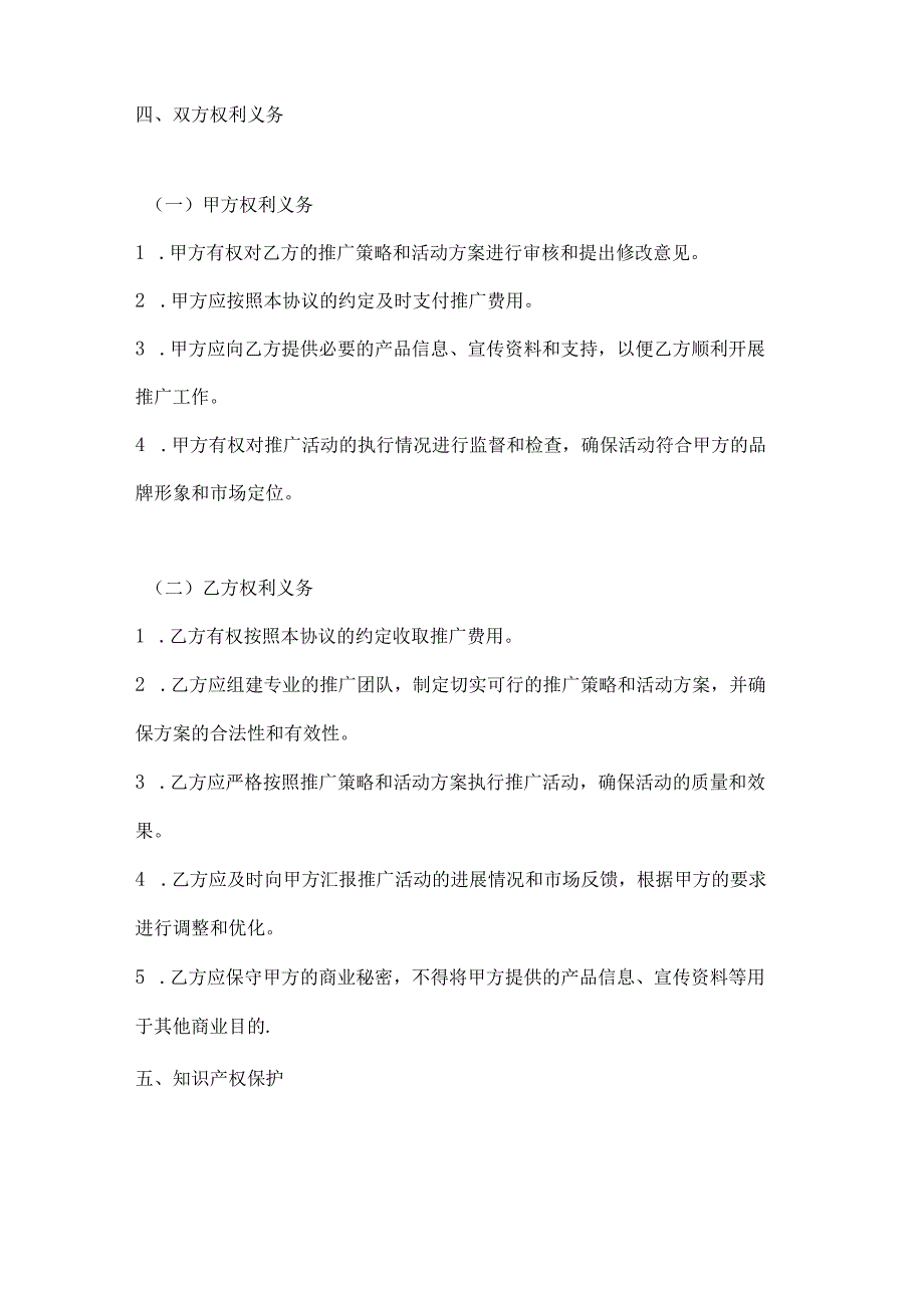 烟草制造行业公司市场推广合作协议.docx_第3页
