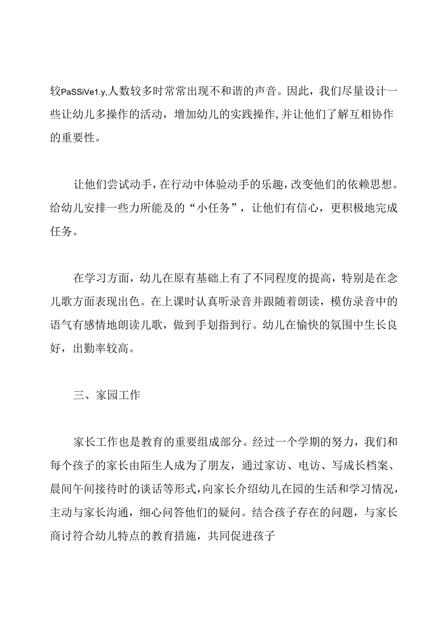 幼儿学前教师年度工作总结.docx_第2页