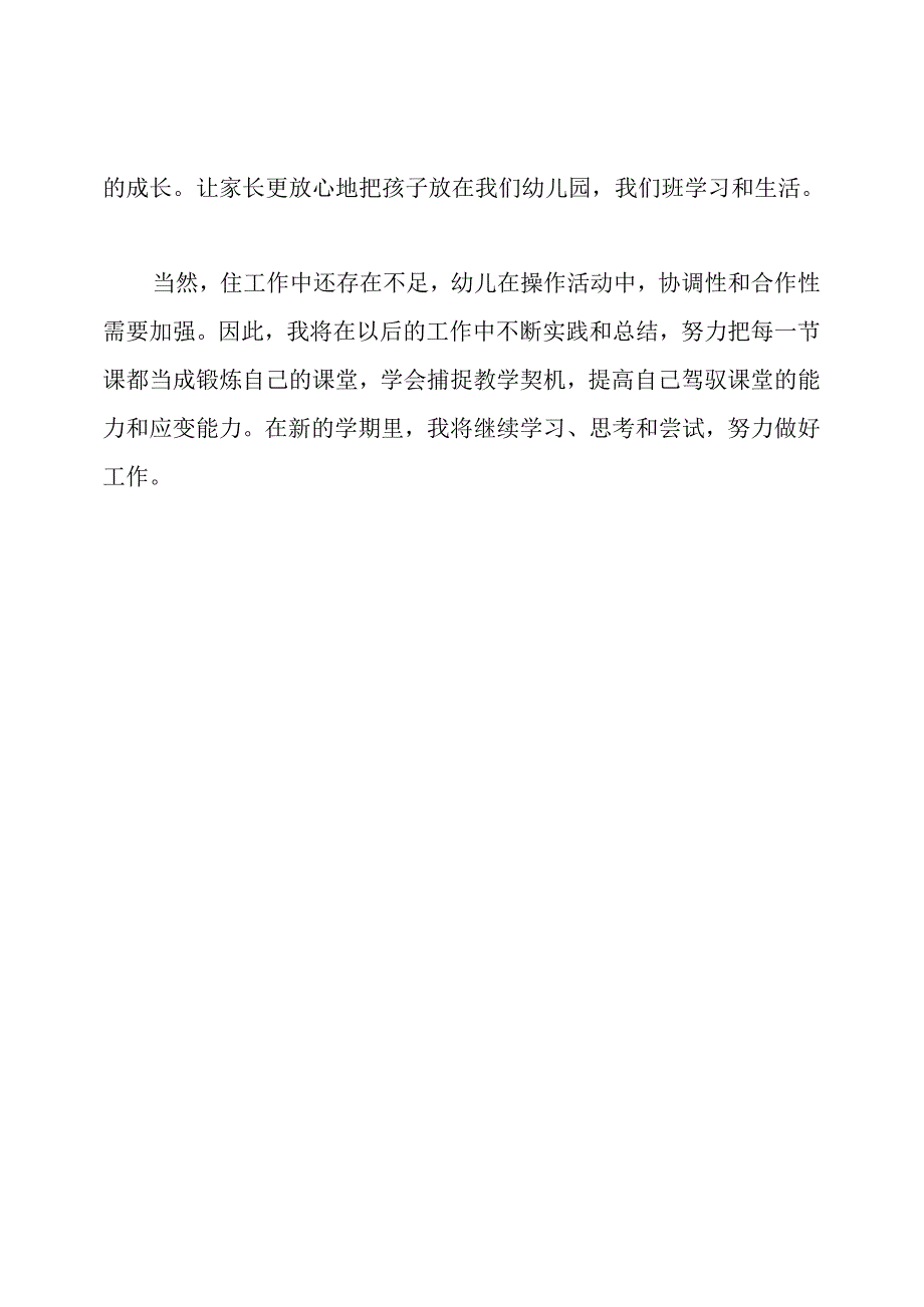 幼儿学前教师年度工作总结.docx_第3页