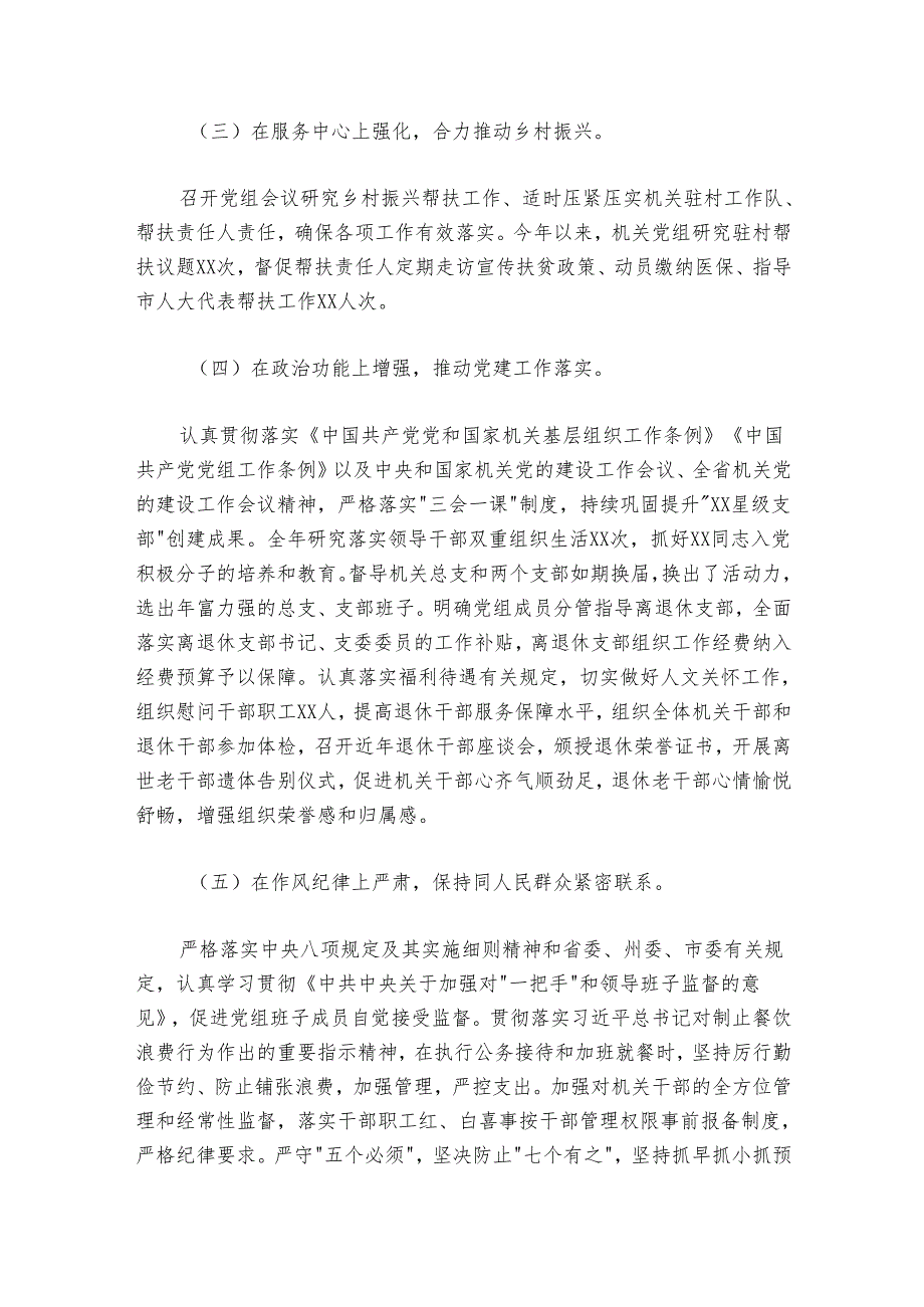 市直机关2024-2025年第一季度党建工作总结.docx_第2页