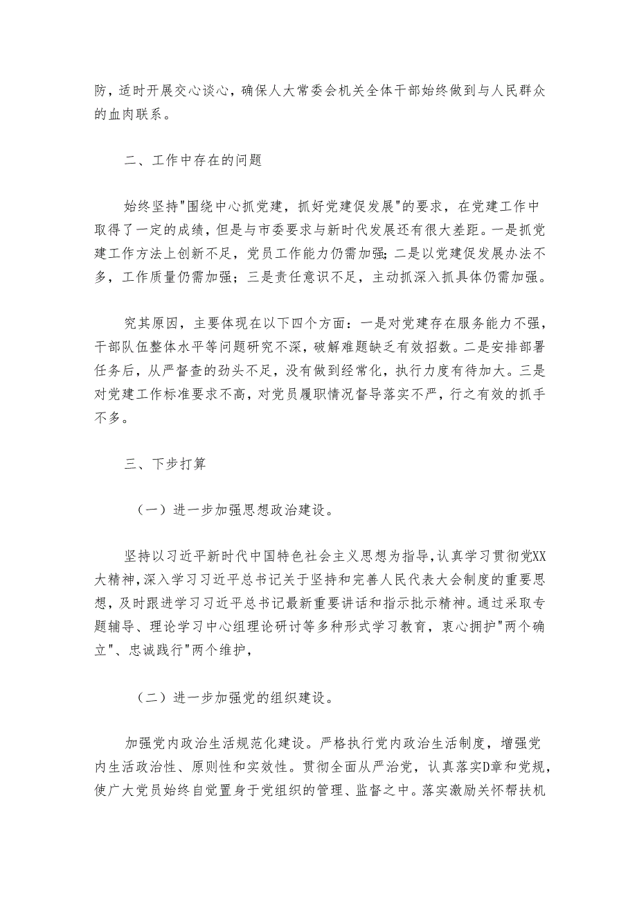 市直机关2024-2025年第一季度党建工作总结.docx_第3页