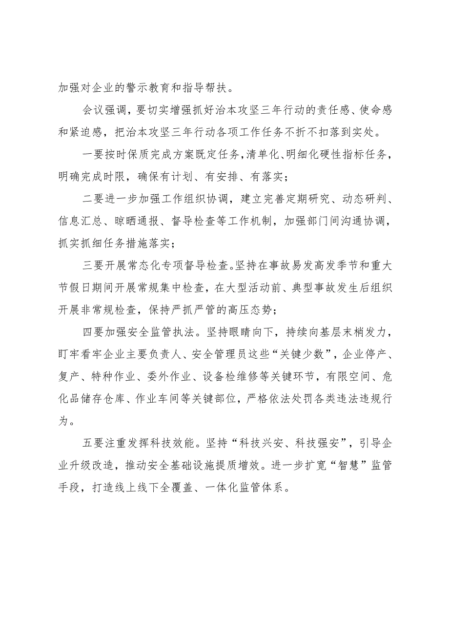 2024.3X市召开全市应急管理系统安全生产治本攻坚三年行动专题动员部署会.docx_第2页