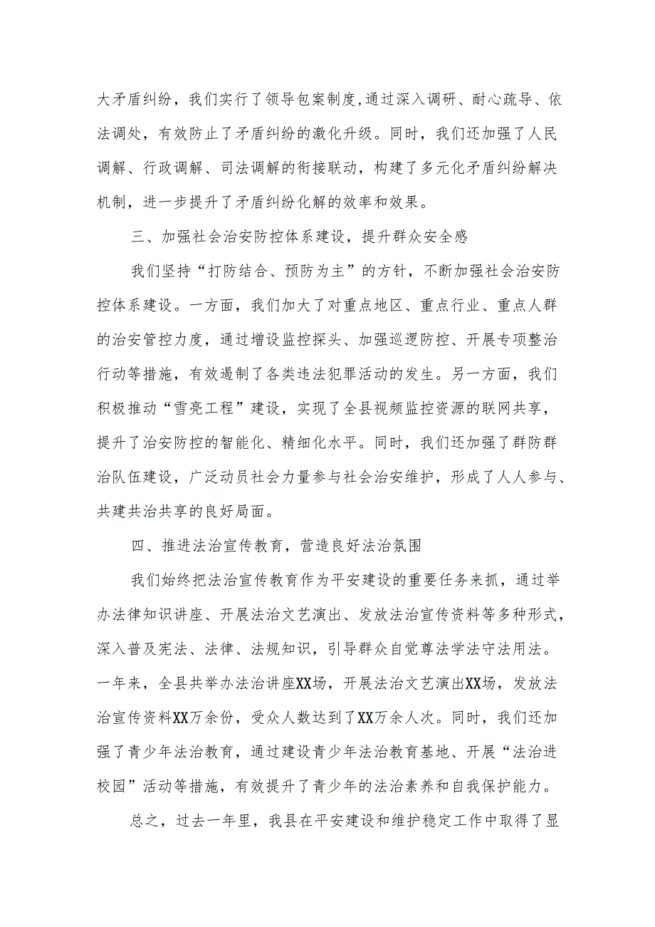 某县年度平安建设和维护稳定工作情况汇报.docx_第2页