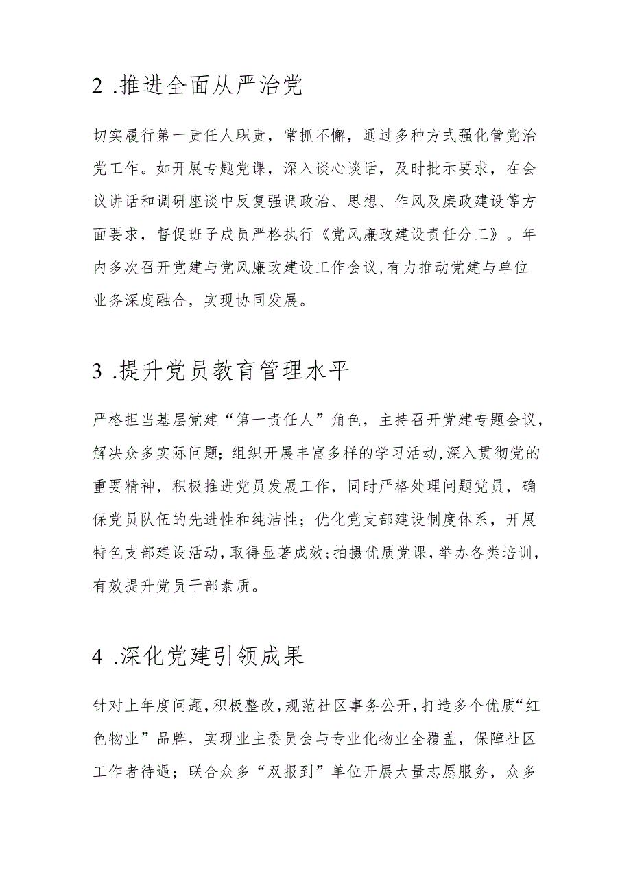 2024 抓基层党建工作述职报告（最新版）.docx_第2页