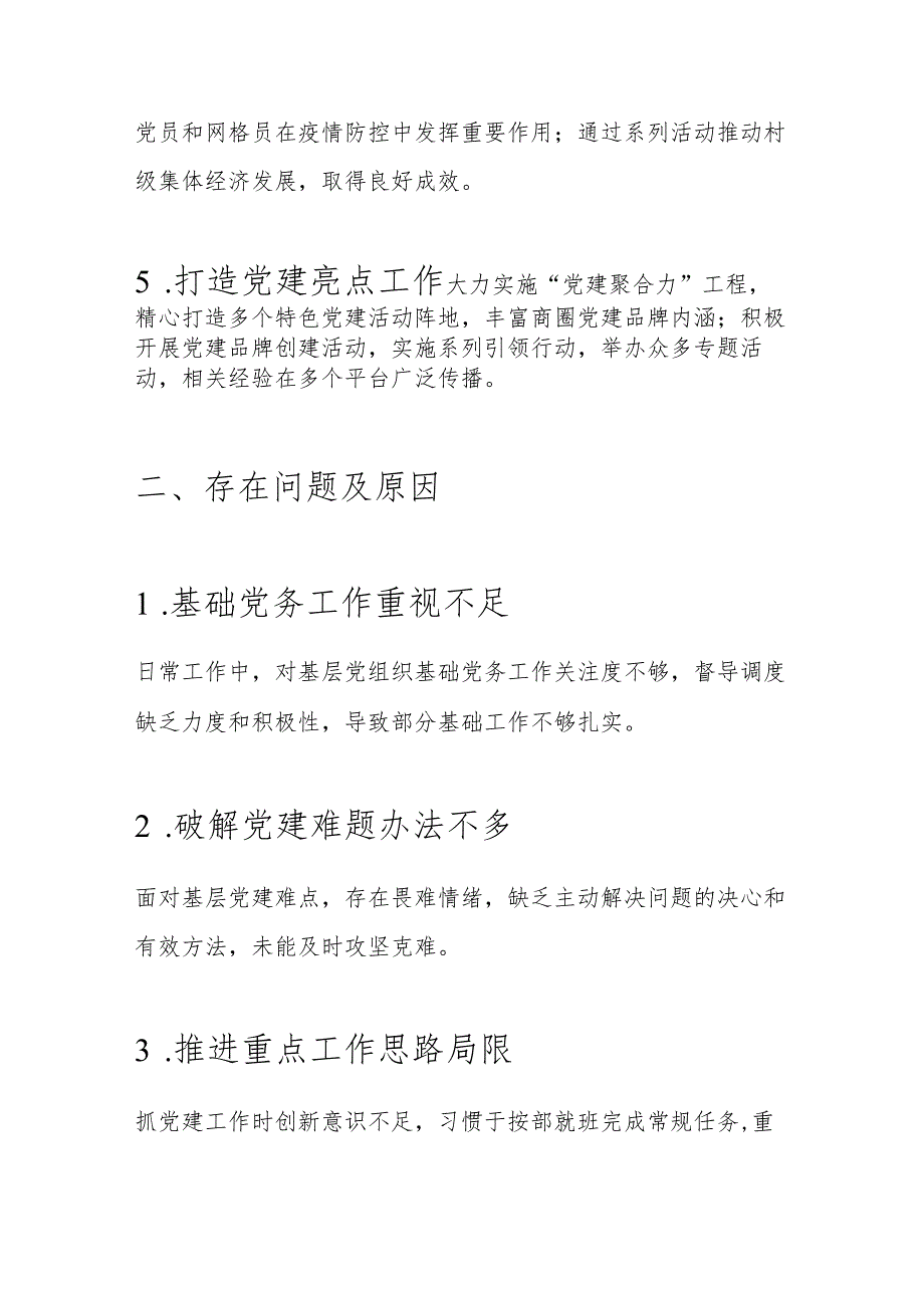 2024 抓基层党建工作述职报告（最新版）.docx_第3页