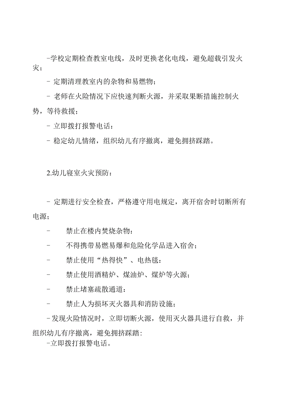 幼儿园消防安全知识宣传.docx_第2页