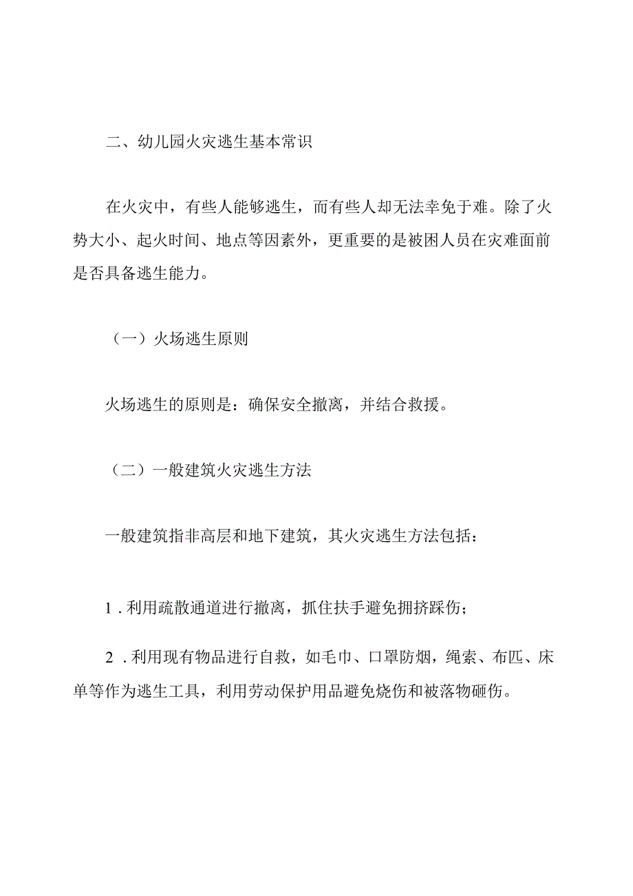 幼儿园消防安全知识宣传.docx_第3页