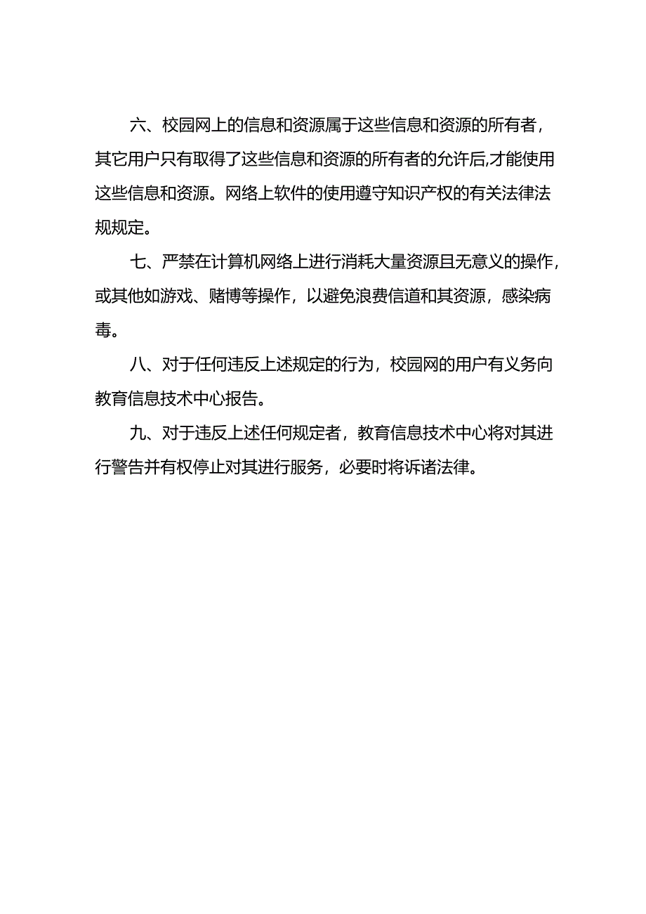 校园网用户守则.docx_第2页