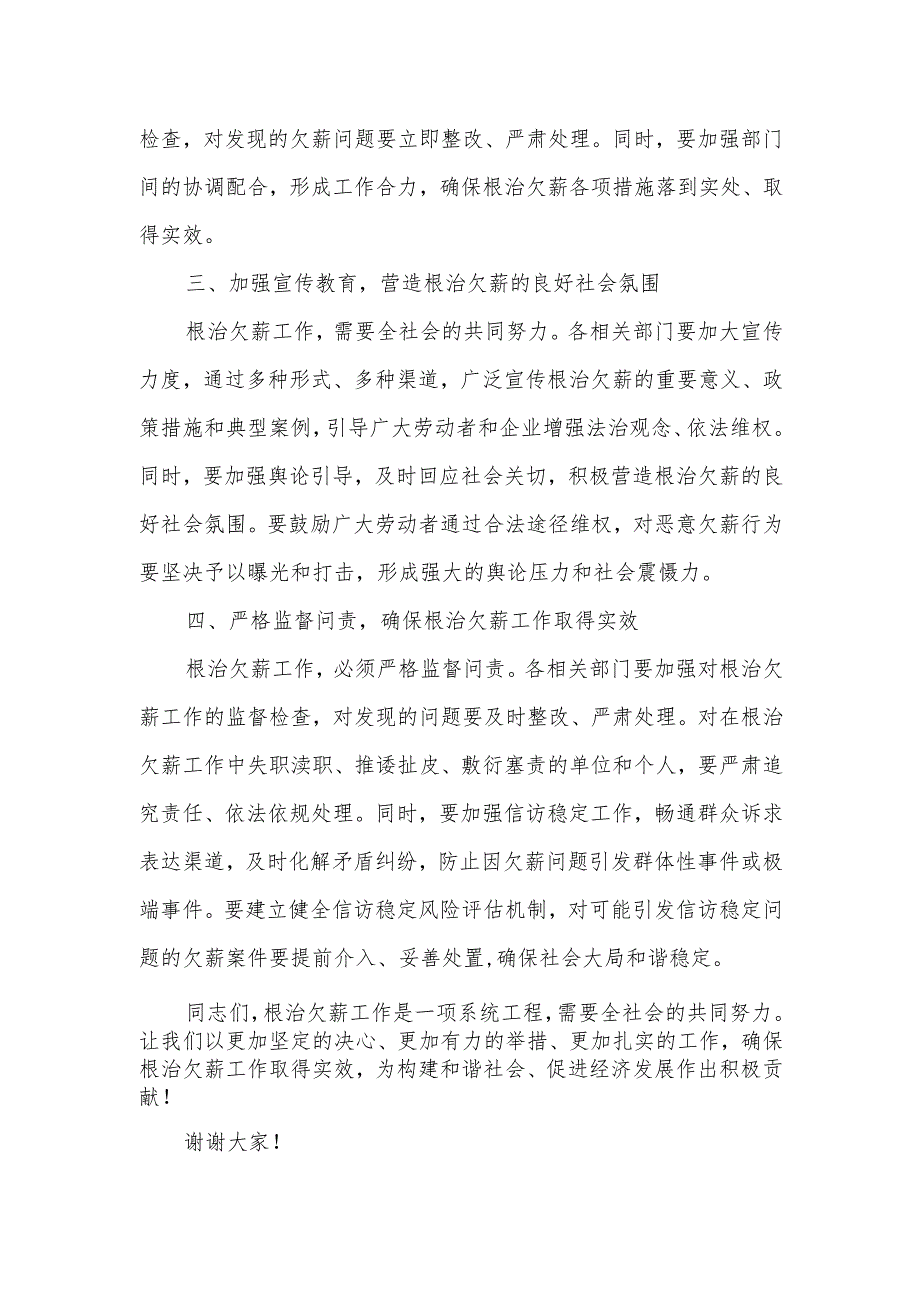 某县领导在根治欠薪做好信访稳定专题会上的讲话.docx_第2页