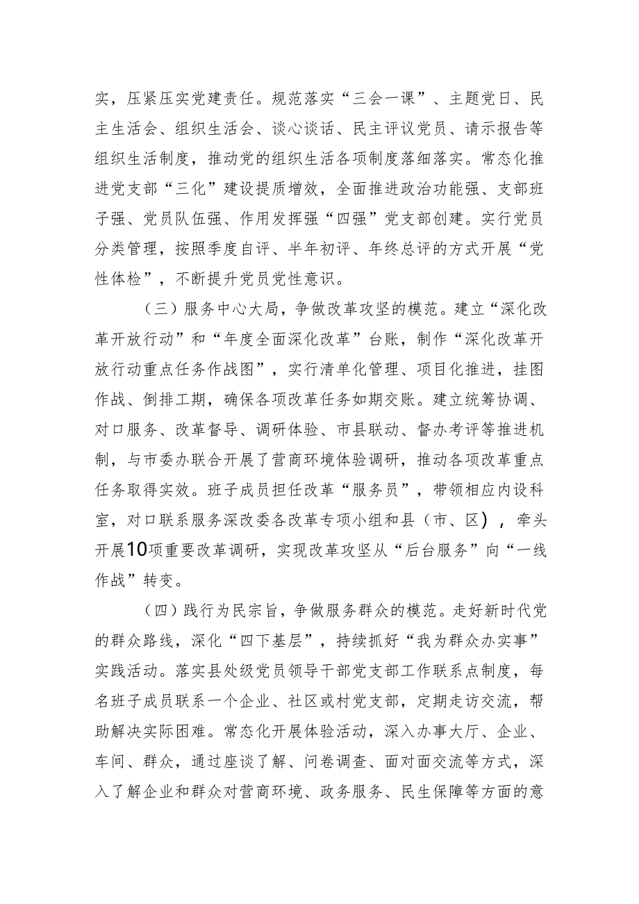 市委改革办主任2024年度述职述廉述党建工作报告.docx_第2页