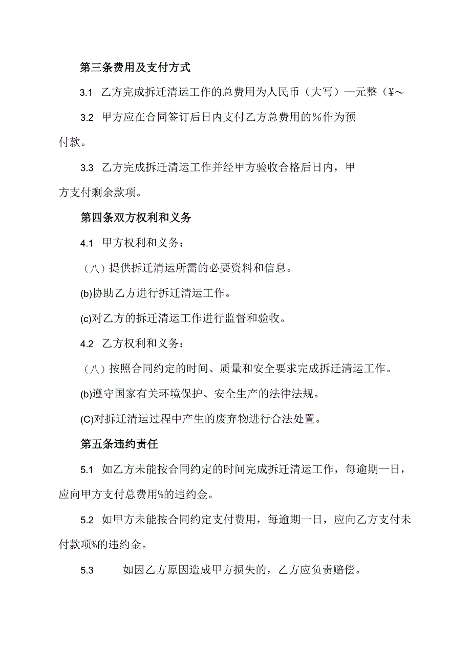 残值资产拆迁清运合同范本.docx_第2页