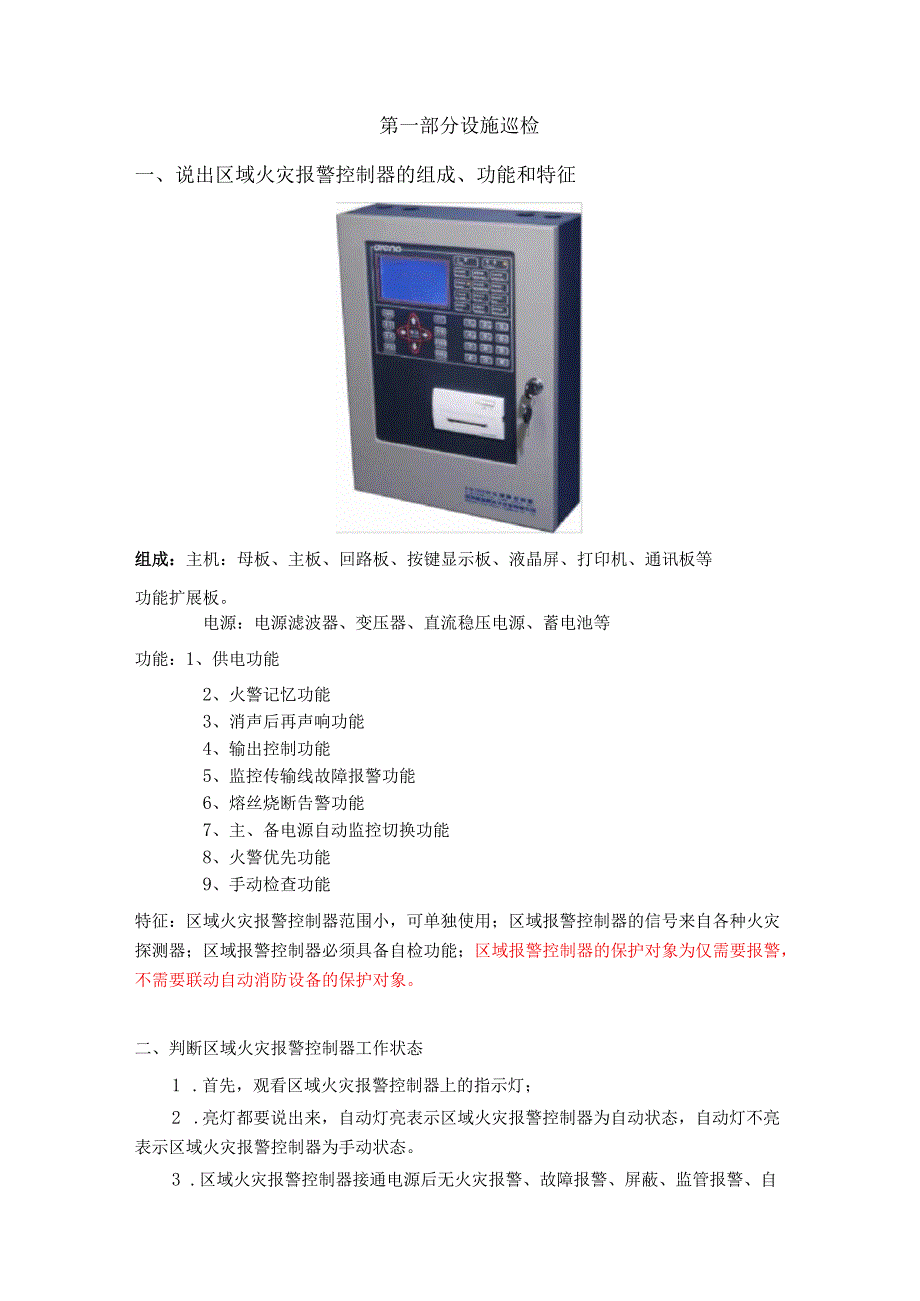 消防设施操作员(初级复习资料).docx_第2页
