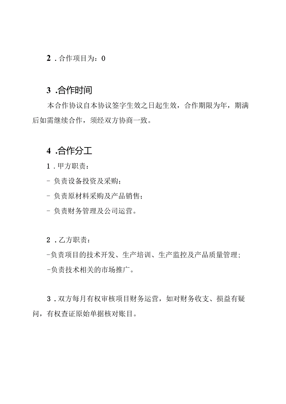 合伙投资办厂协议书.docx_第2页