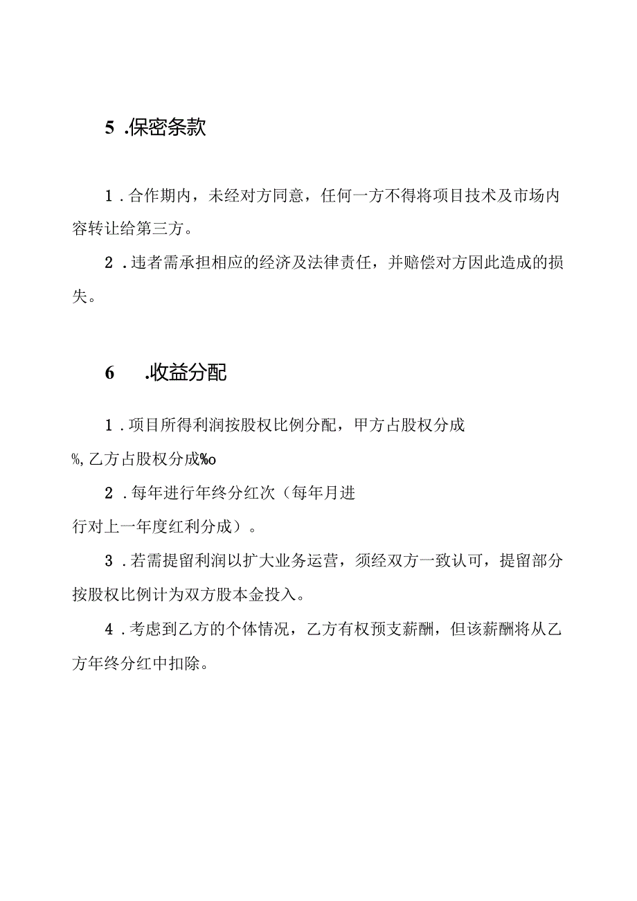 合伙投资办厂协议书.docx_第3页