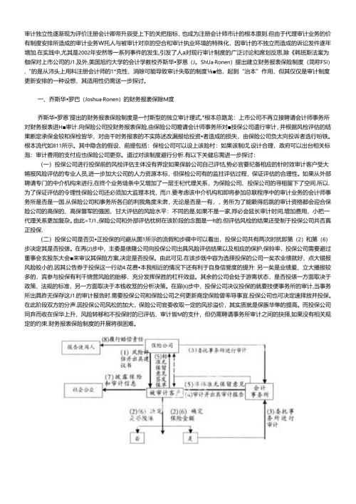 财务报表保险审计制度重构研究.docx