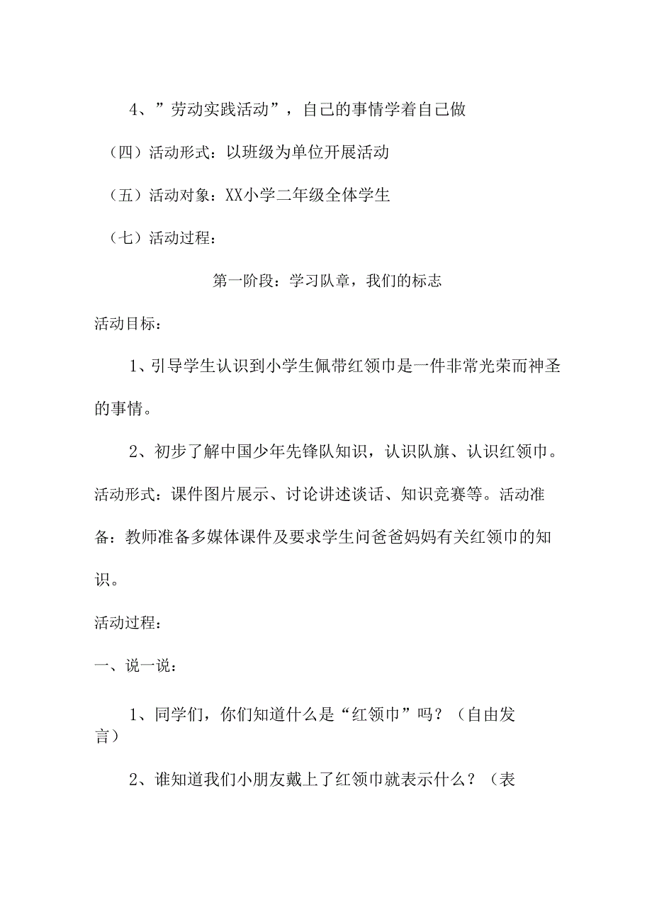 小学二年级上册综合实践教案【详细】.docx_第2页